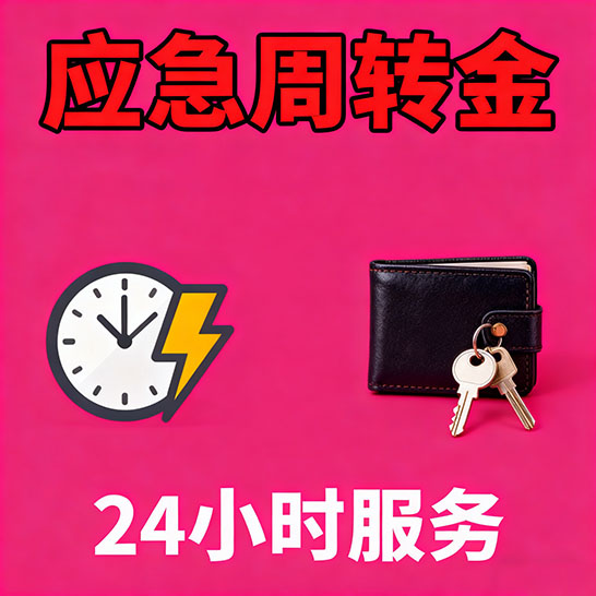 宁波应急短期借款，无隐形消费