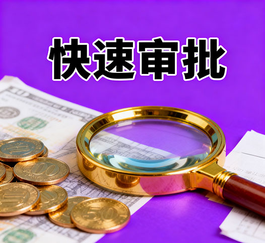 宁波无抵押贷款，银行小贷批完，钱不够来我这