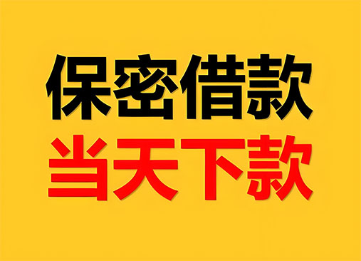 宁波空放，正规私人借钱